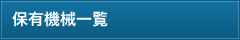 事業部紹介